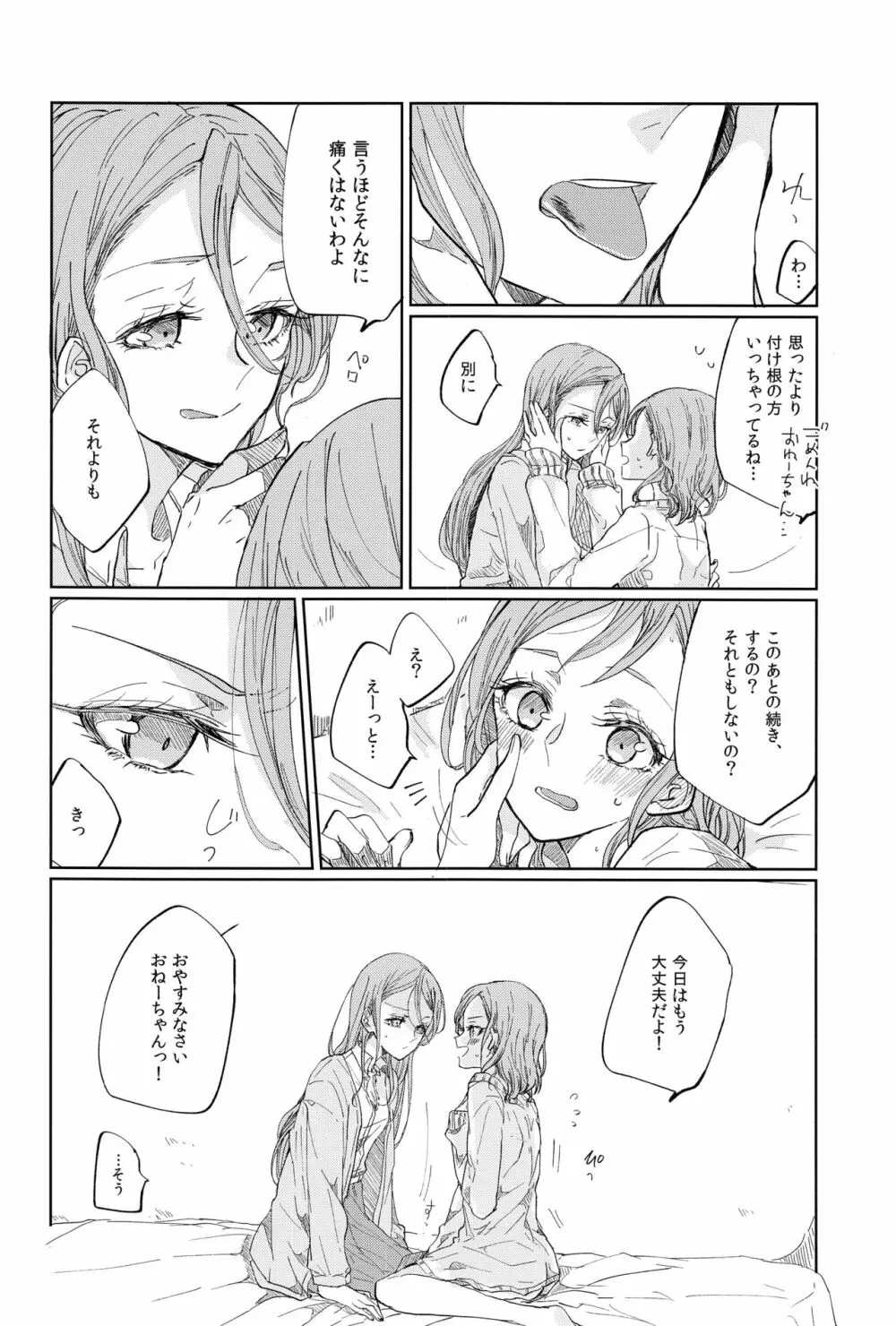 キスより先にできること Page.3