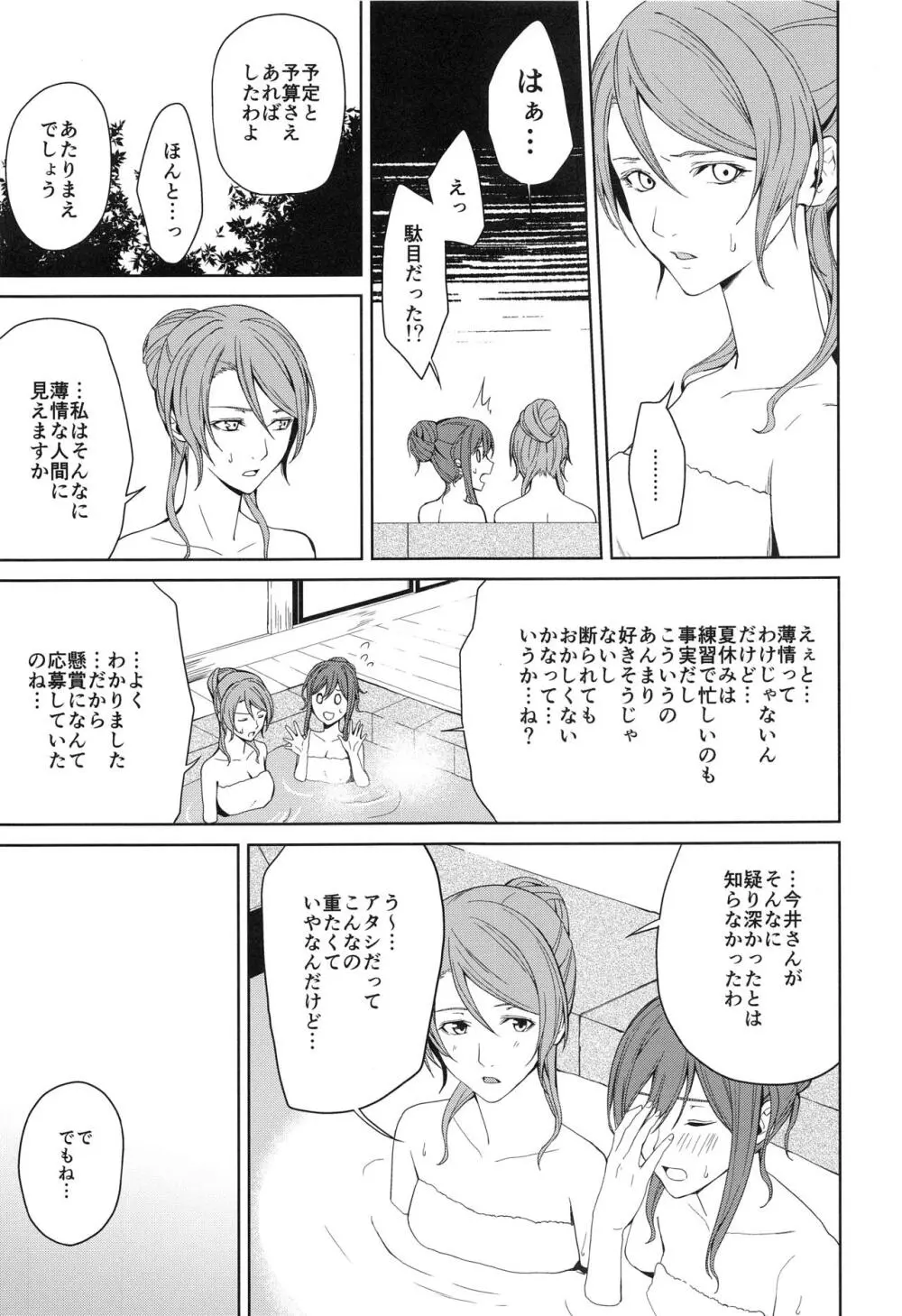 温泉旅行 Page.35