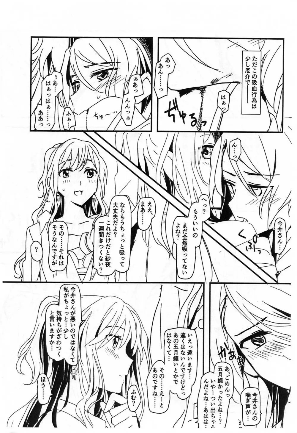 BLood+s Page.3