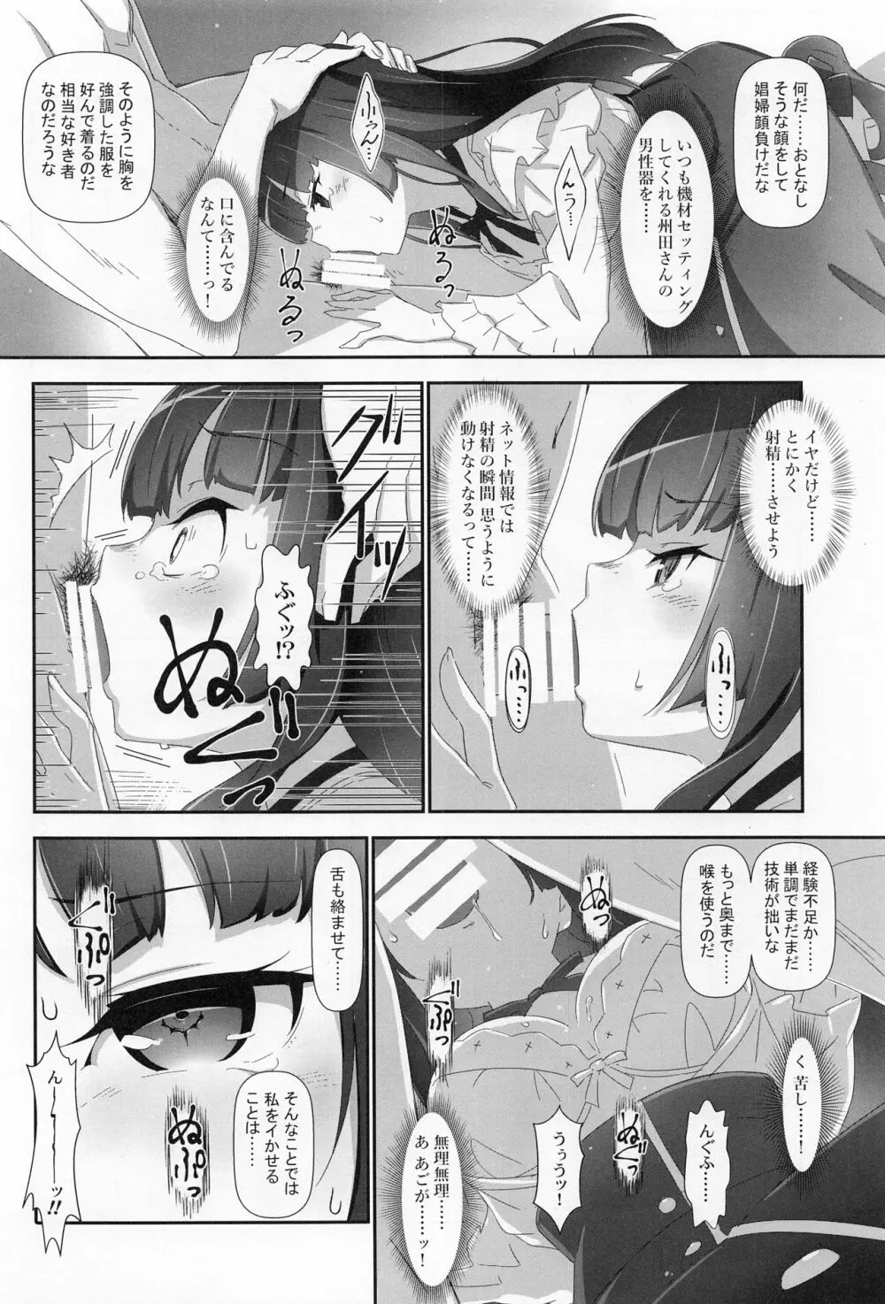 えろよろ？ 9 Page.11