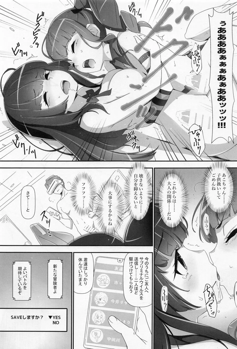 えろよろ？ 9 Page.26