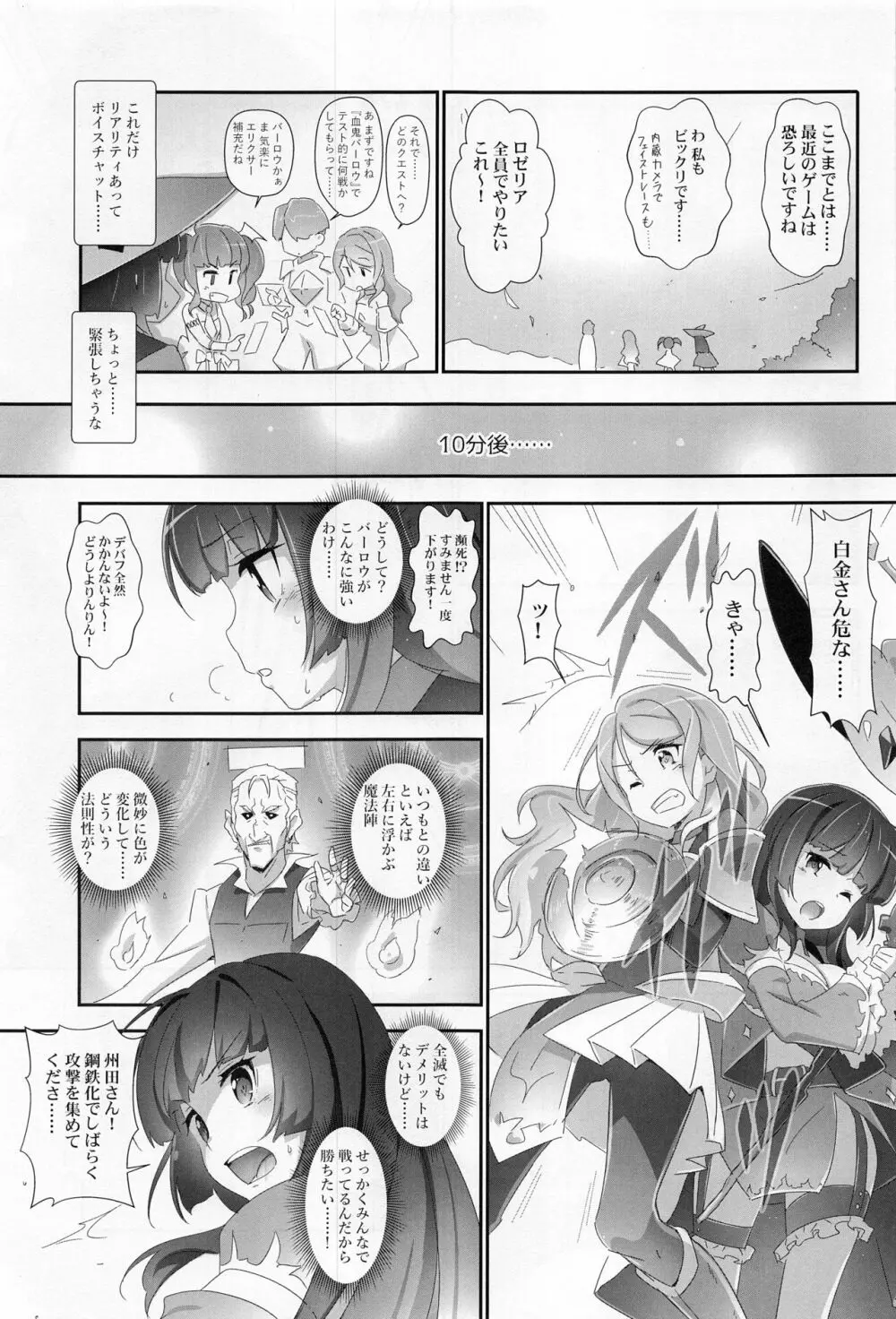 えろよろ？ 9 Page.6