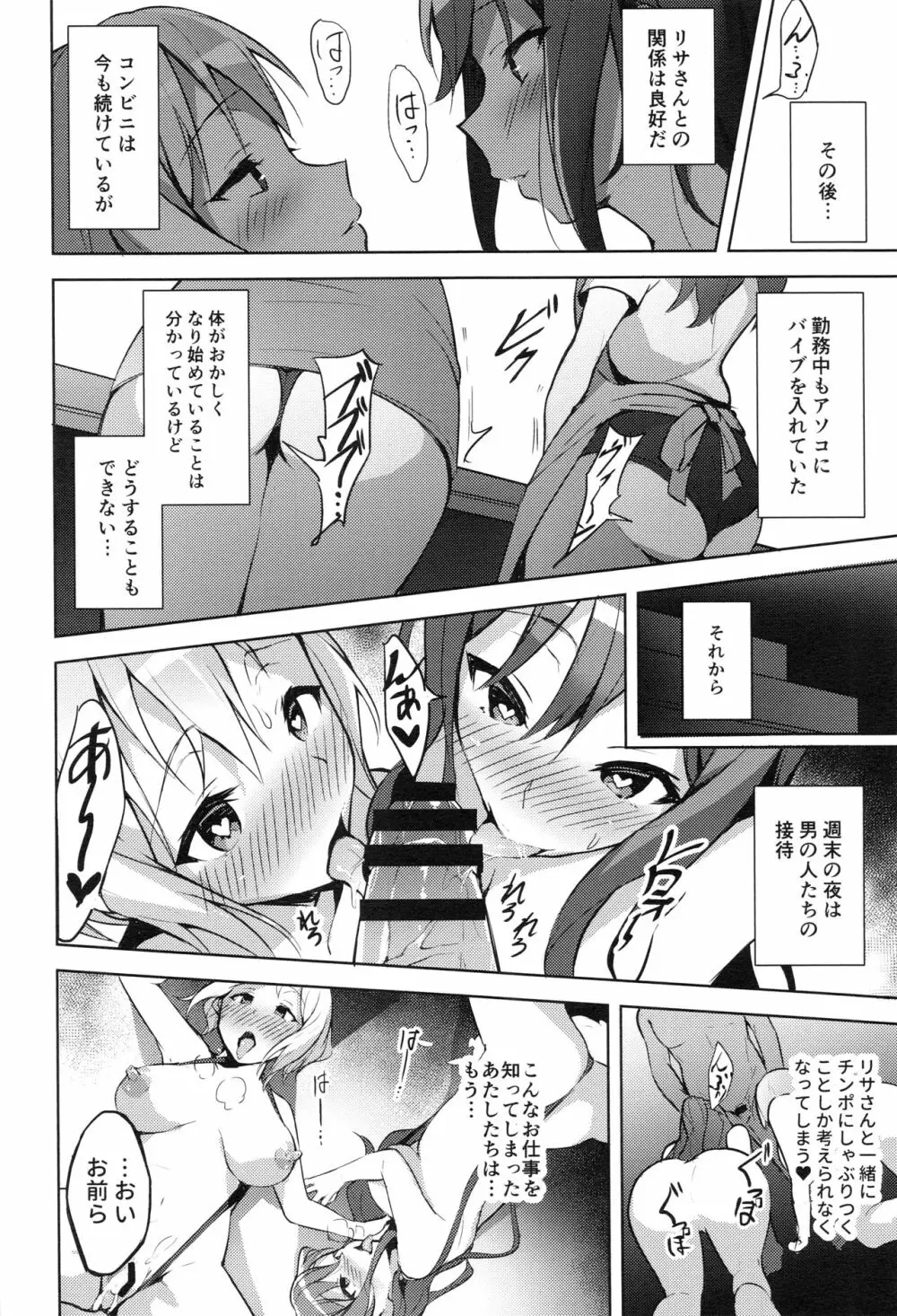 働き方改革 Page.31