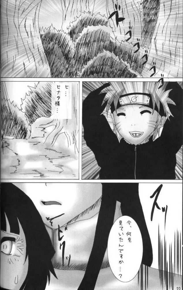 裏KONOHA Page.19