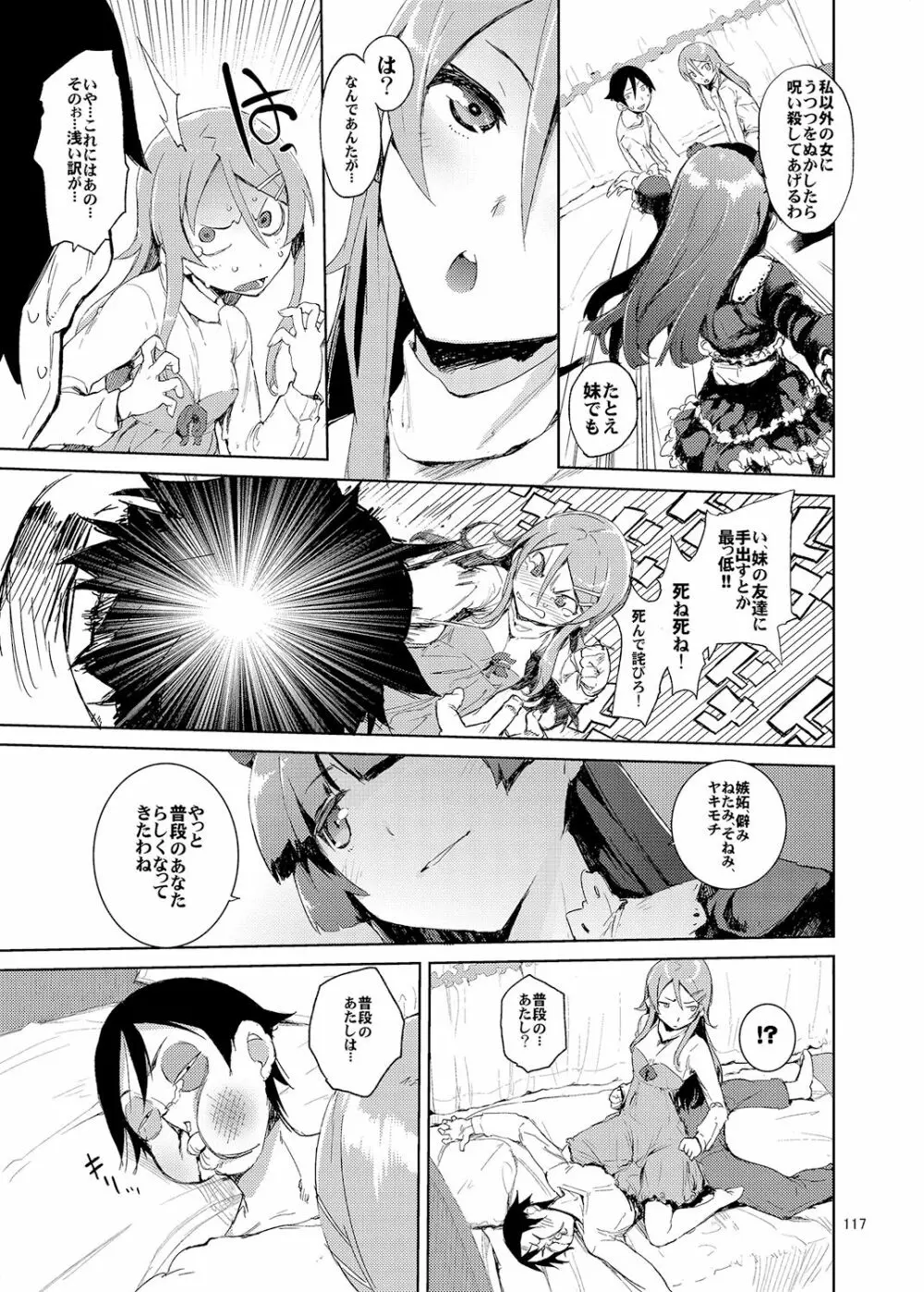 お、俺の妹がぁ総集編 改 Page.116