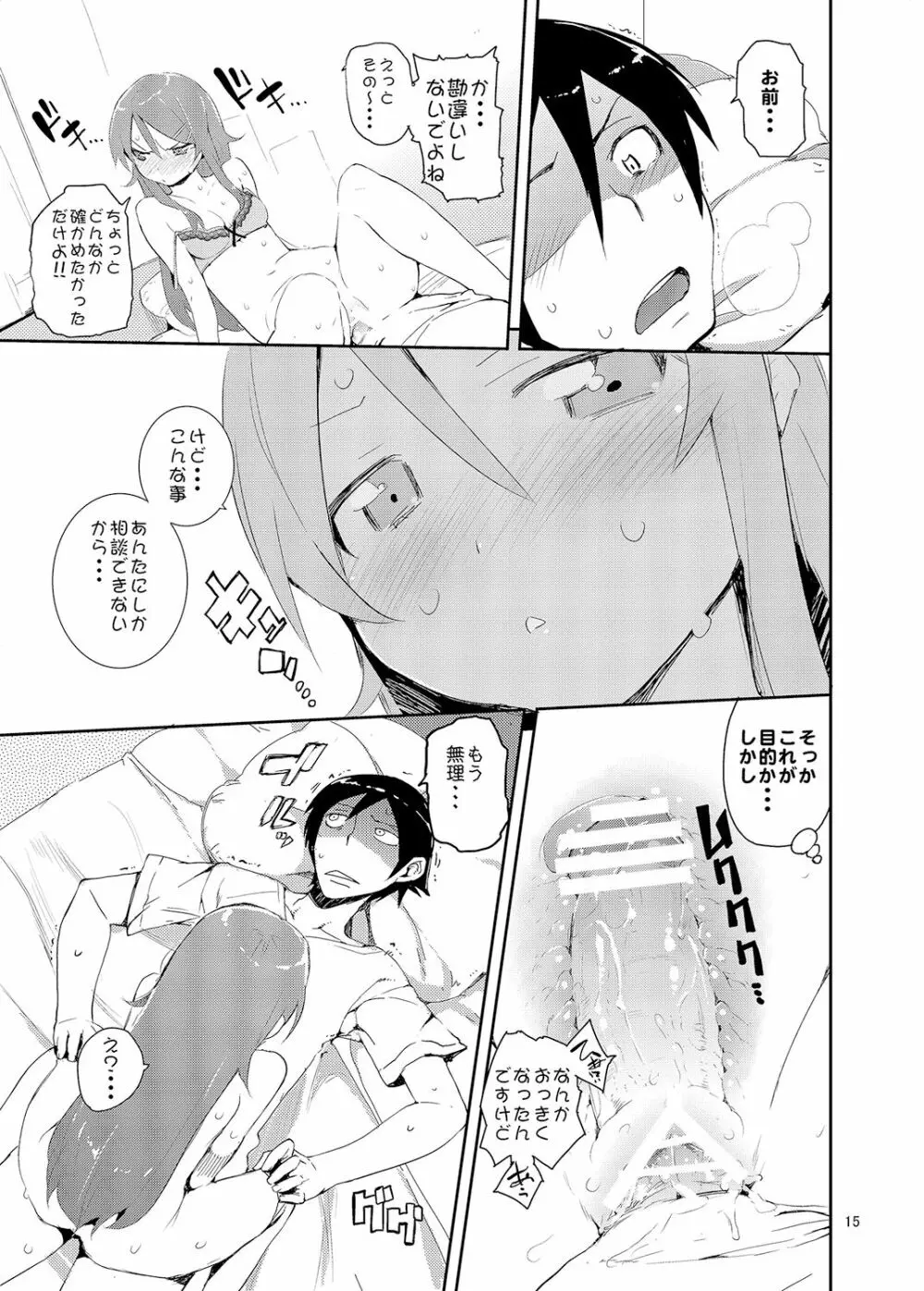 お、俺の妹がぁ総集編 改 Page.14