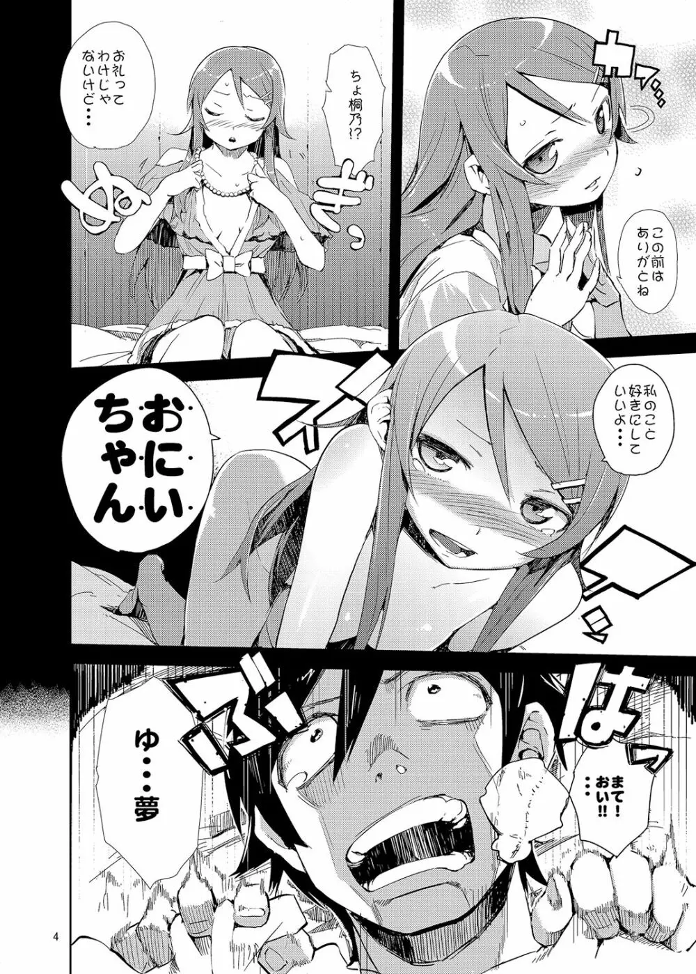 お、俺の妹がぁ総集編 改 Page.154