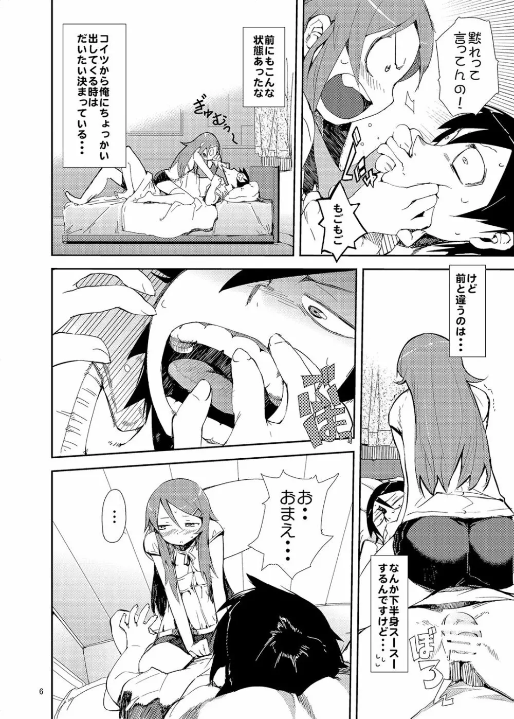 お、俺の妹がぁ総集編 改 Page.156