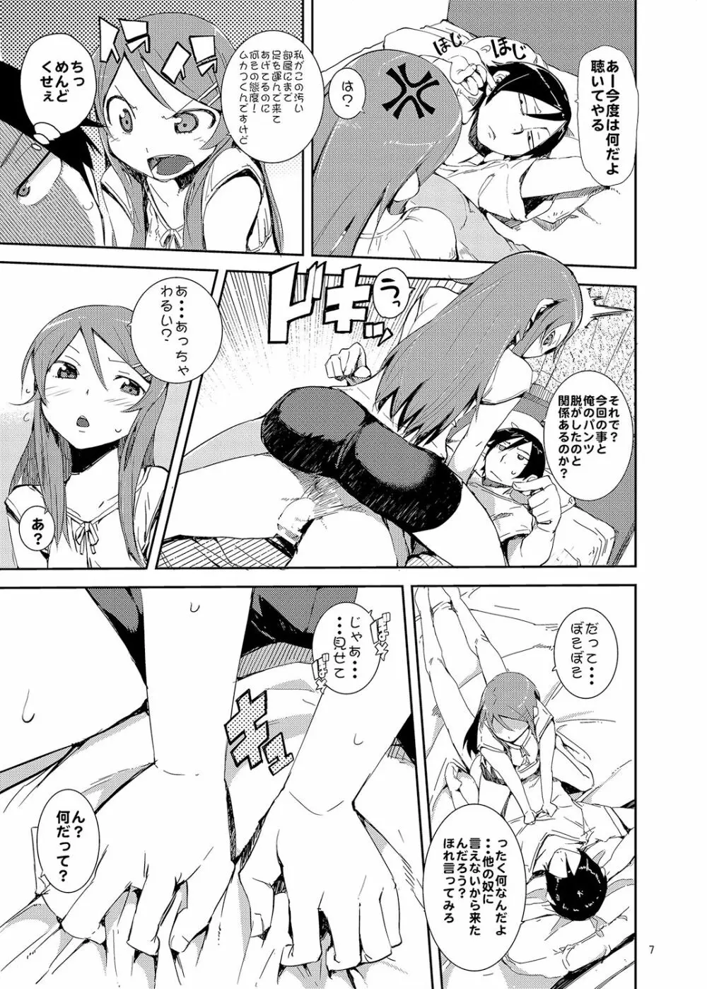 お、俺の妹がぁ総集編 改 Page.157