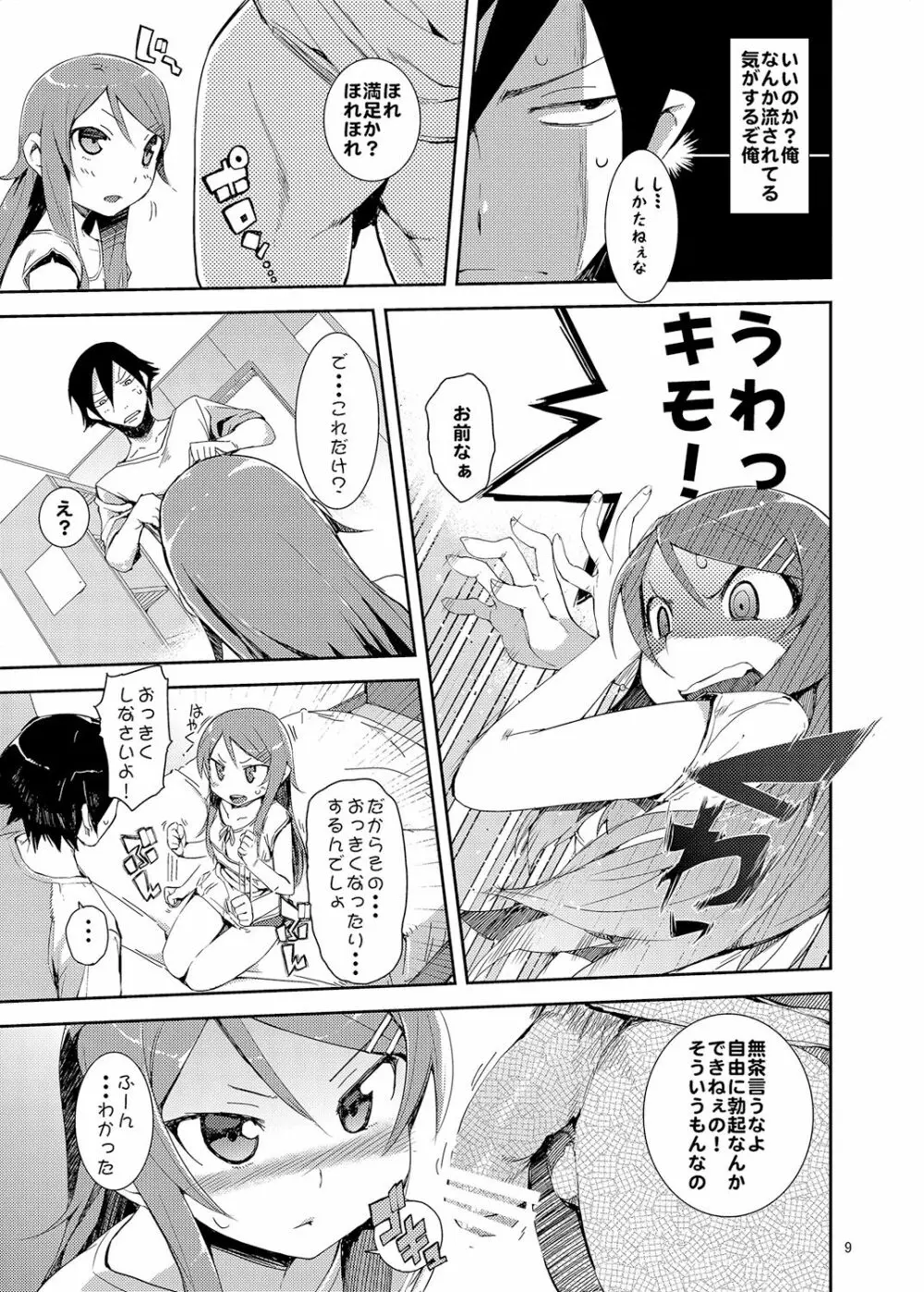 お、俺の妹がぁ総集編 改 Page.159