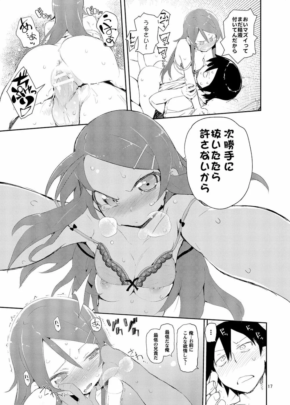 お、俺の妹がぁ総集編 改 Page.16