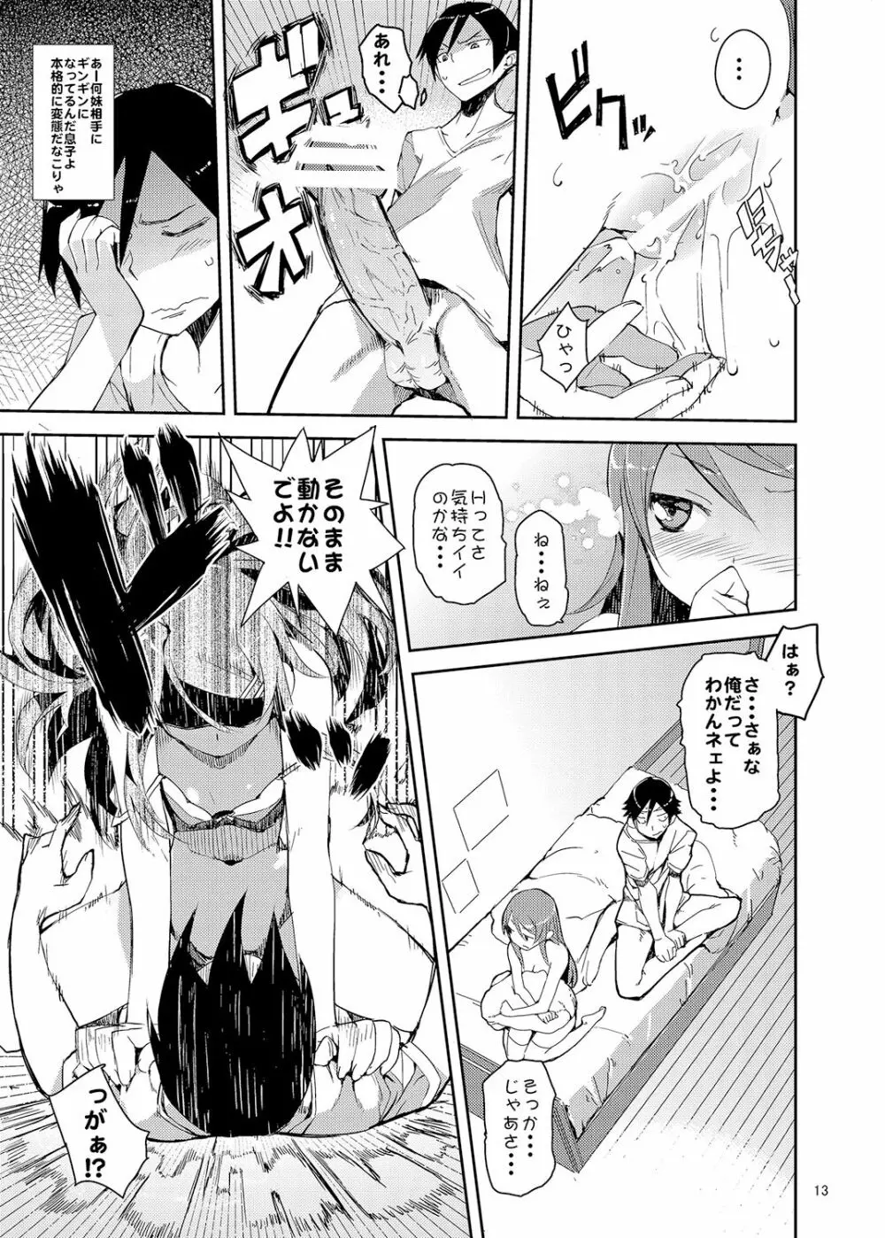 お、俺の妹がぁ総集編 改 Page.163