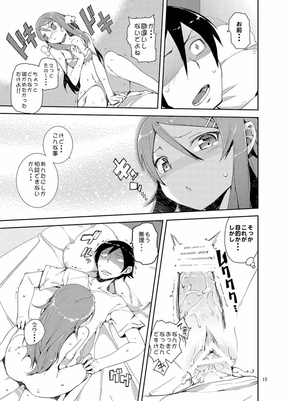 お、俺の妹がぁ総集編 改 Page.165