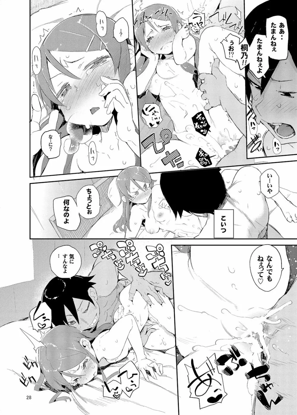 お、俺の妹がぁ総集編 改 Page.27