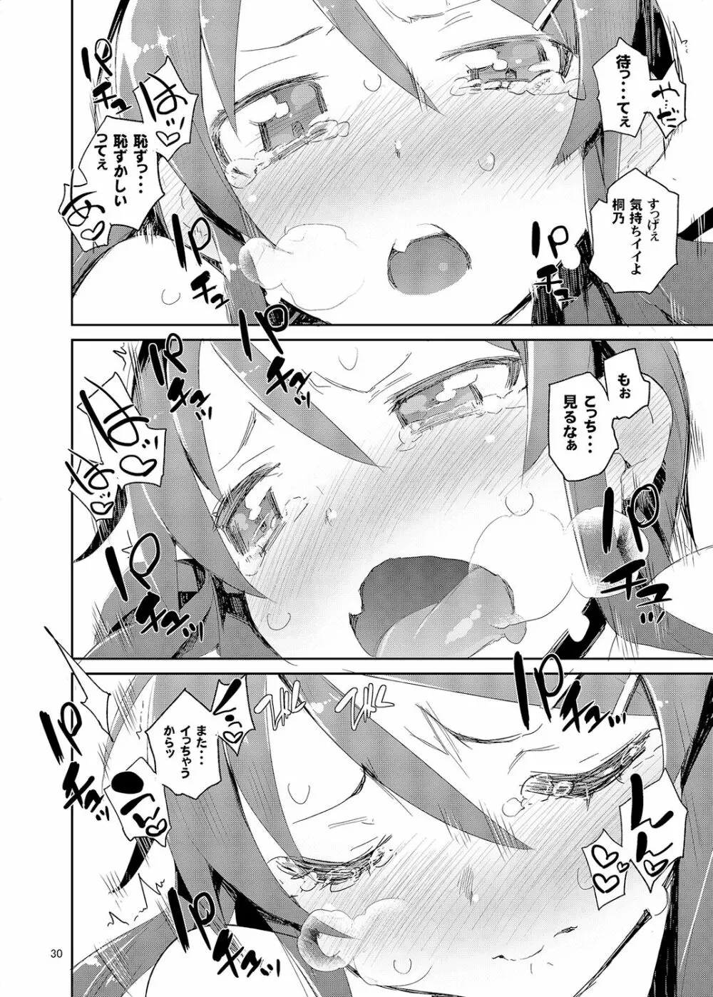 お、俺の妹がぁ総集編 改 Page.29