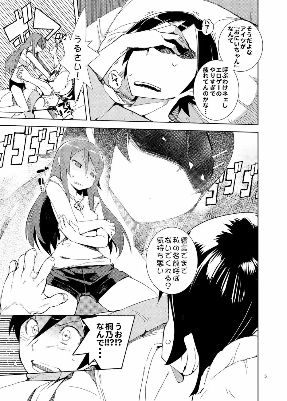 お、俺の妹がぁ総集編 改 Page.4