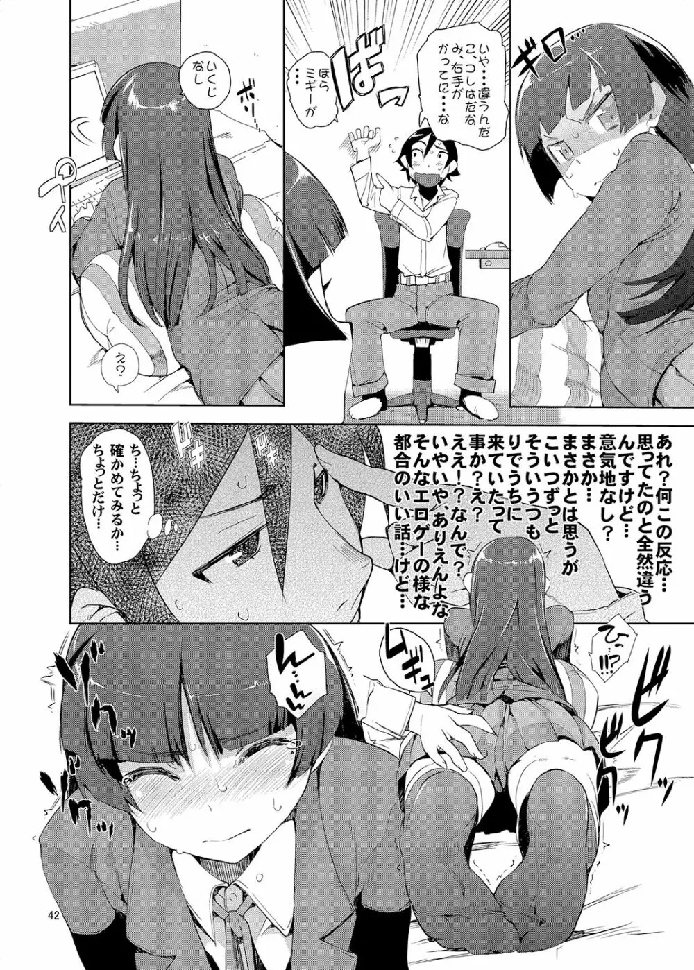 お、俺の妹がぁ総集編 改 Page.41