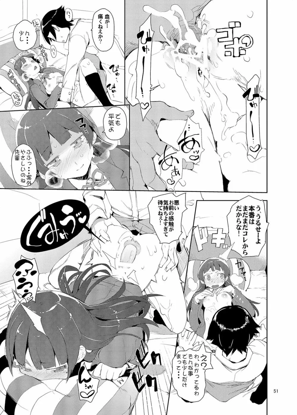 お、俺の妹がぁ総集編 改 Page.50