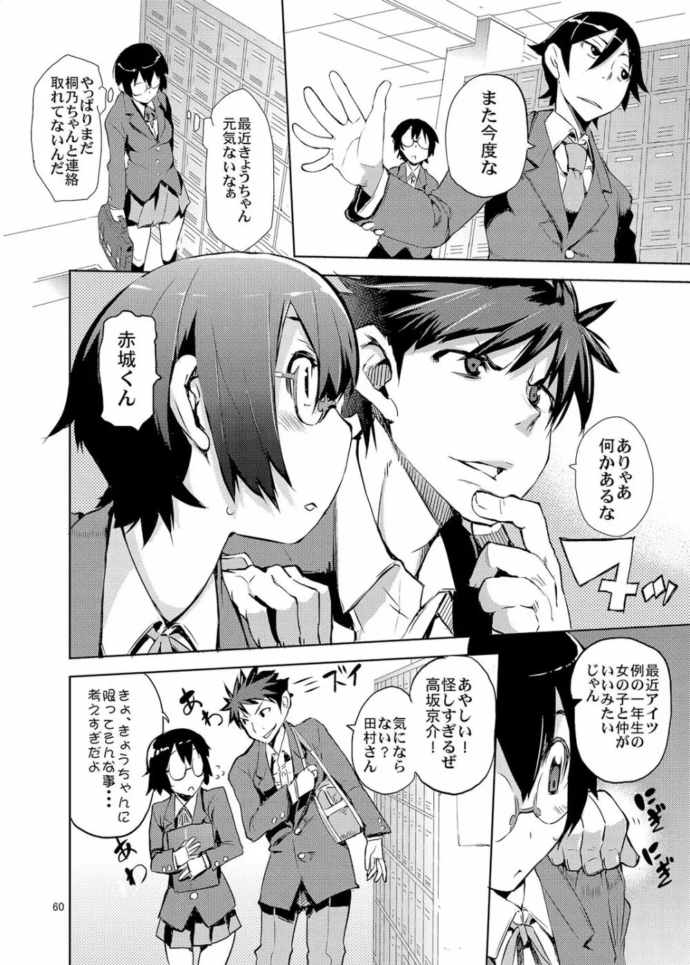 お、俺の妹がぁ総集編 改 Page.59