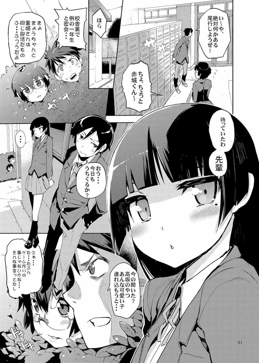 お、俺の妹がぁ総集編 改 Page.60