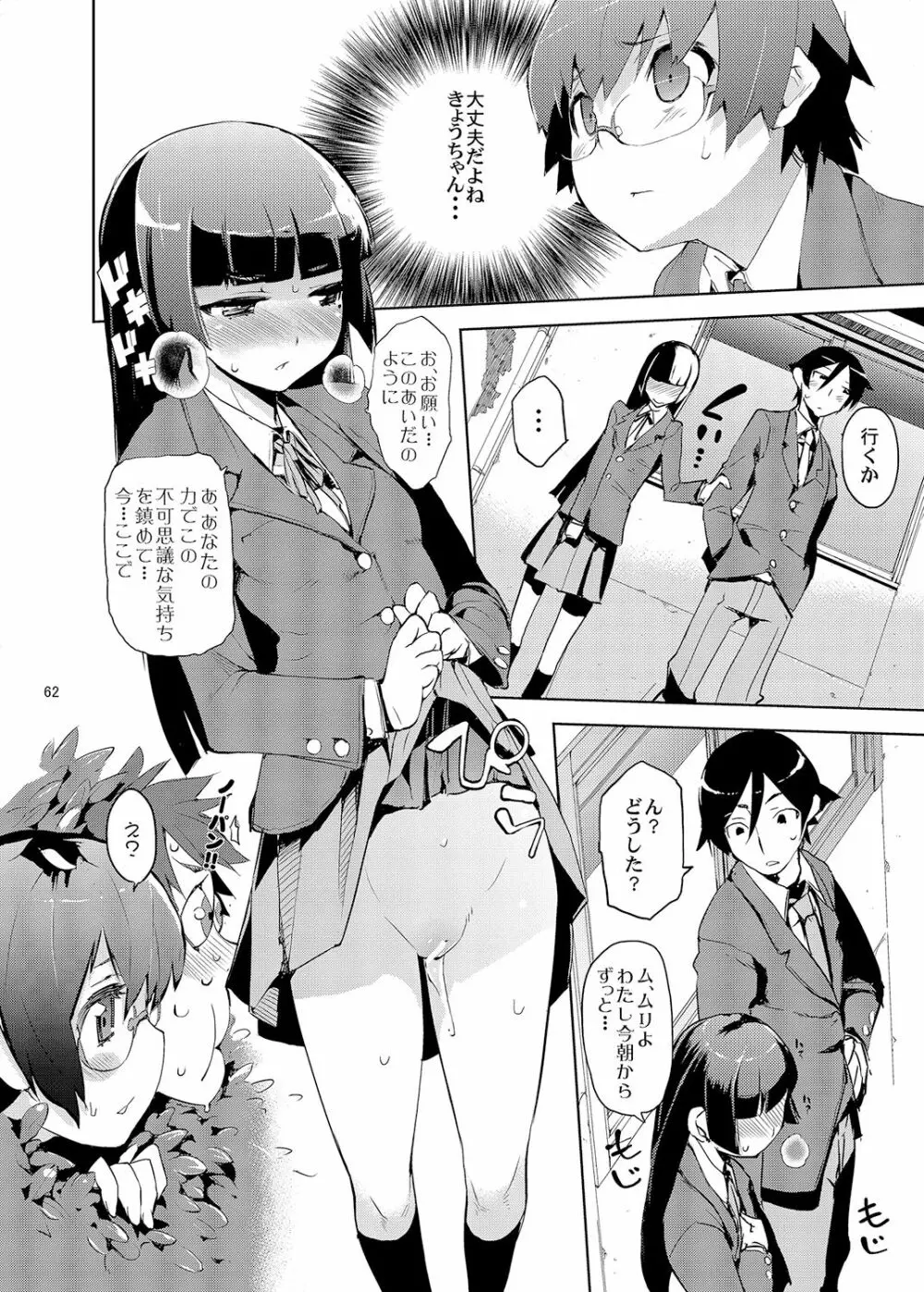 お、俺の妹がぁ総集編 改 Page.61