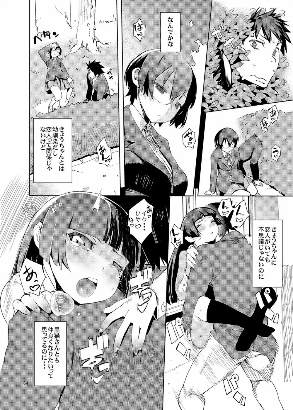 お、俺の妹がぁ総集編 改 Page.63