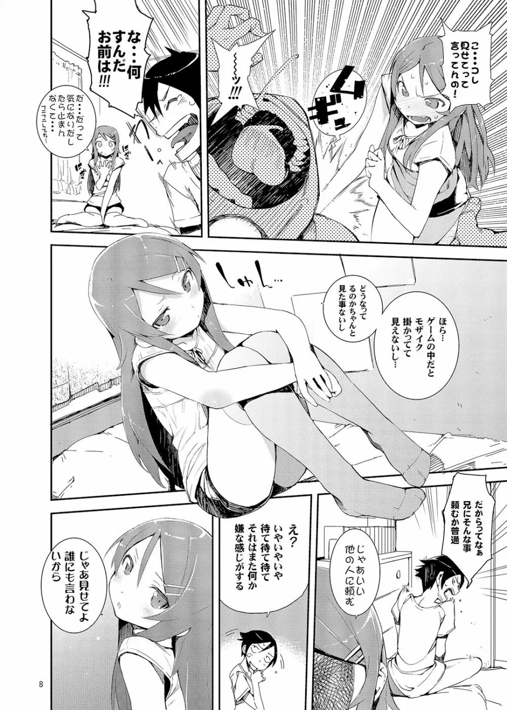 お、俺の妹がぁ総集編 改 Page.7