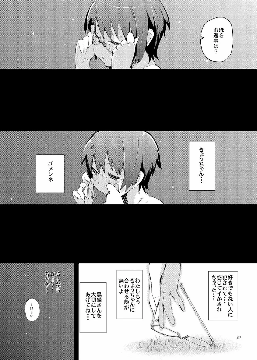 お、俺の妹がぁ総集編 改 Page.86