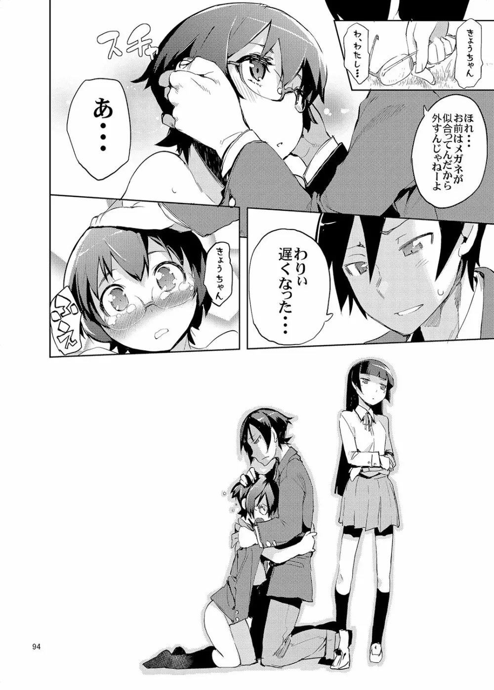 お、俺の妹がぁ総集編 改 Page.93