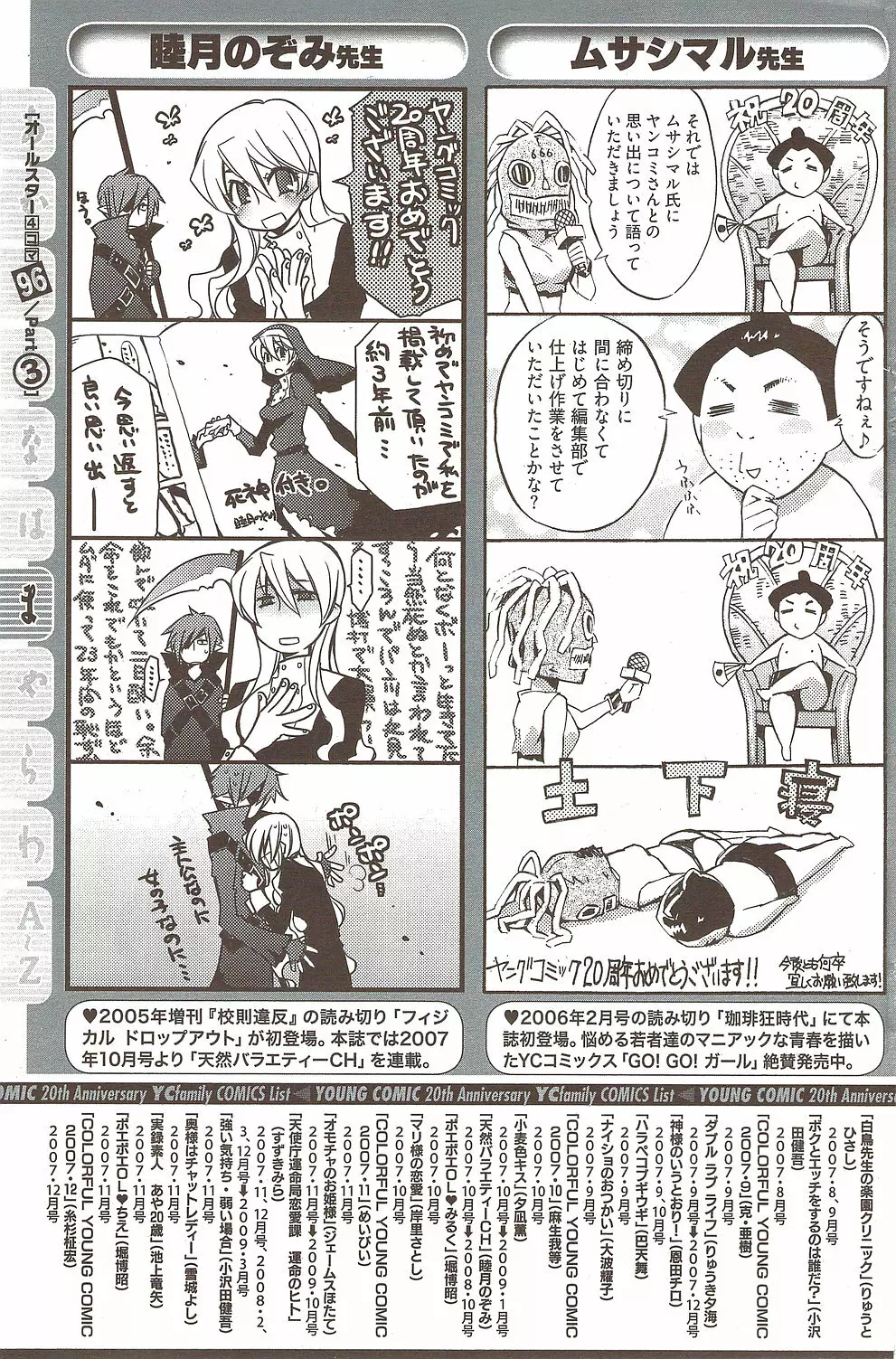 ヤングコミック 2009年10月号 Page.173