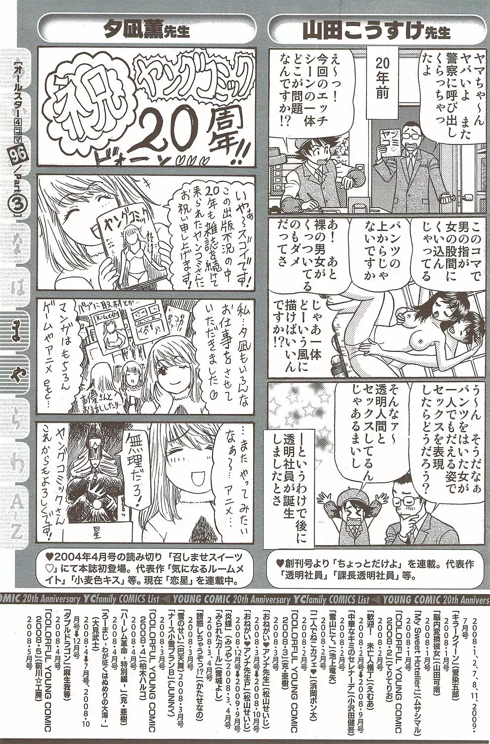 ヤングコミック 2009年10月号 Page.175