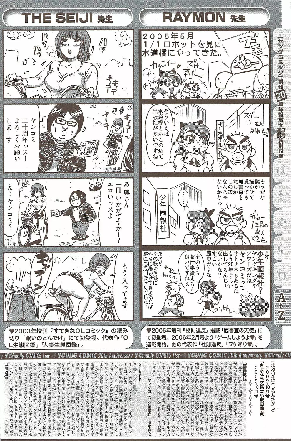 ヤングコミック 2009年10月号 Page.180