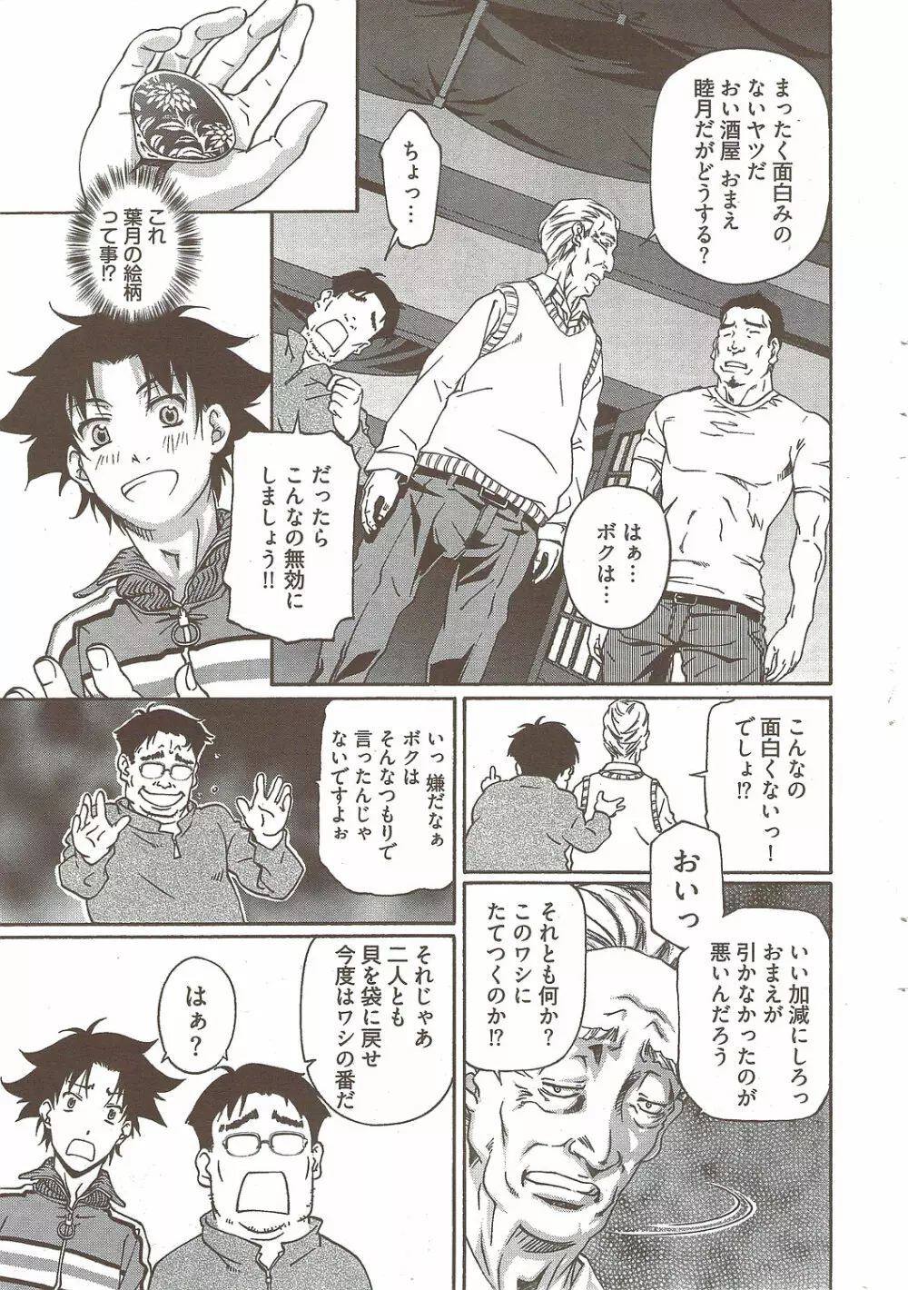 ヤングコミック 2009年10月号 Page.23