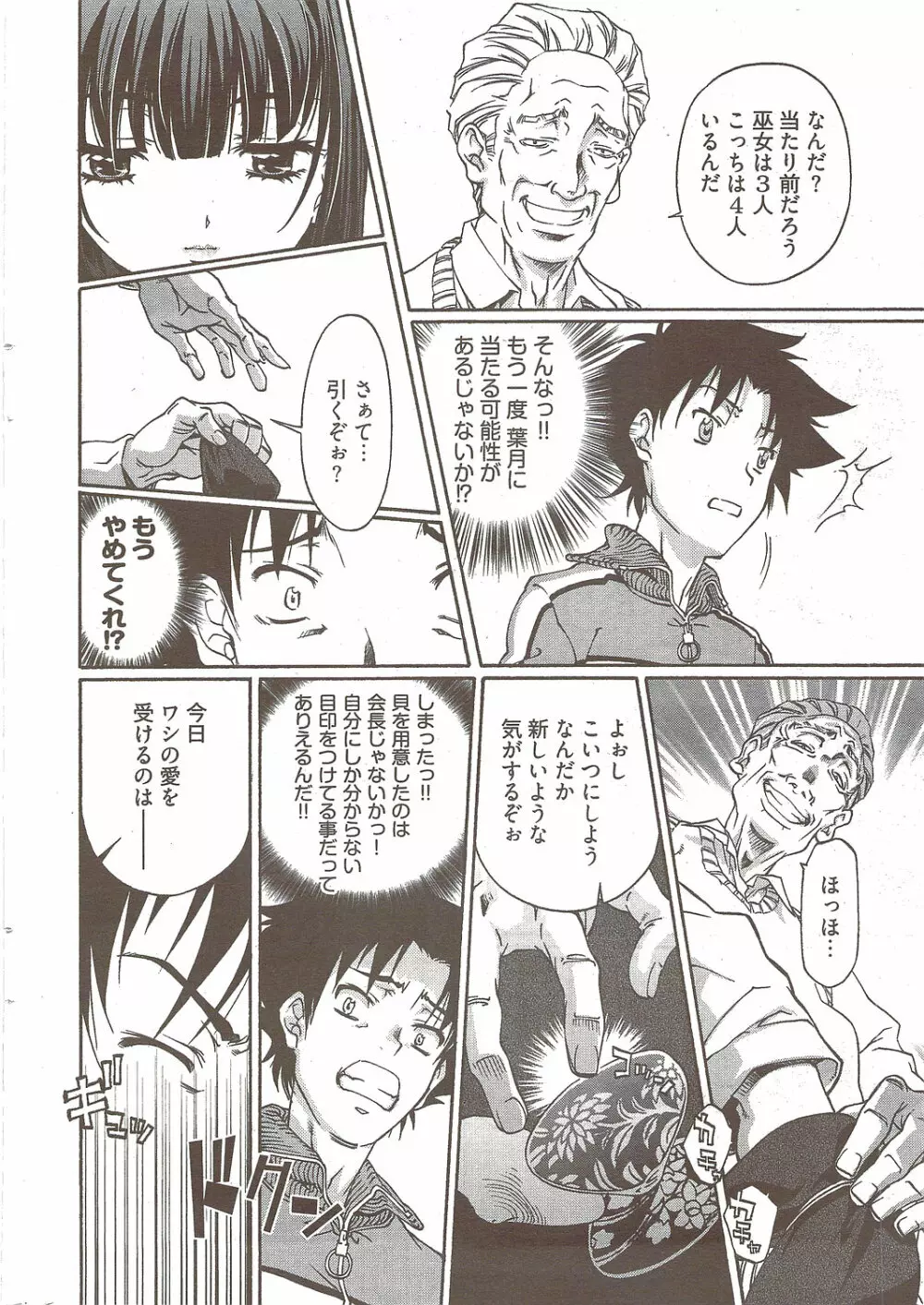 ヤングコミック 2009年10月号 Page.24