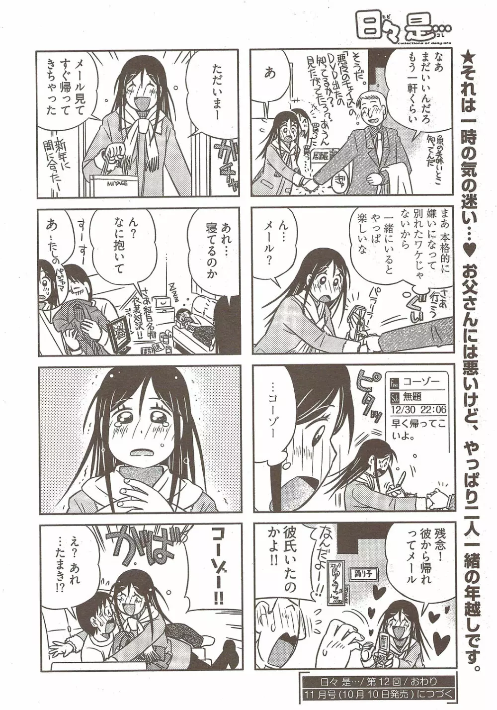 ヤングコミック 2009年10月号 Page.316