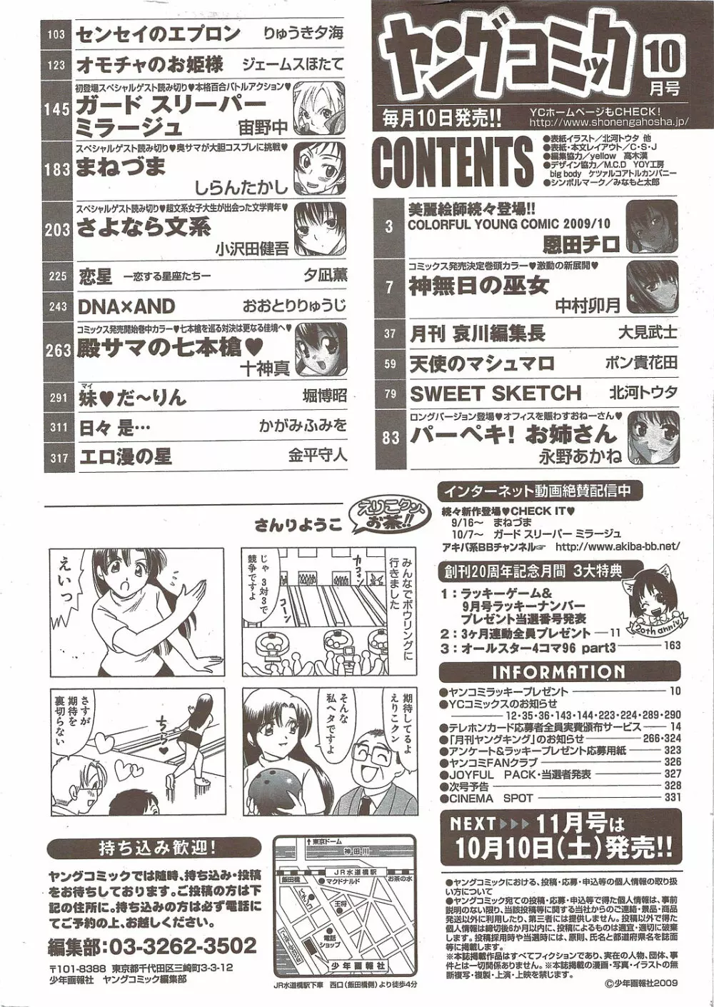 ヤングコミック 2009年10月号 Page.330