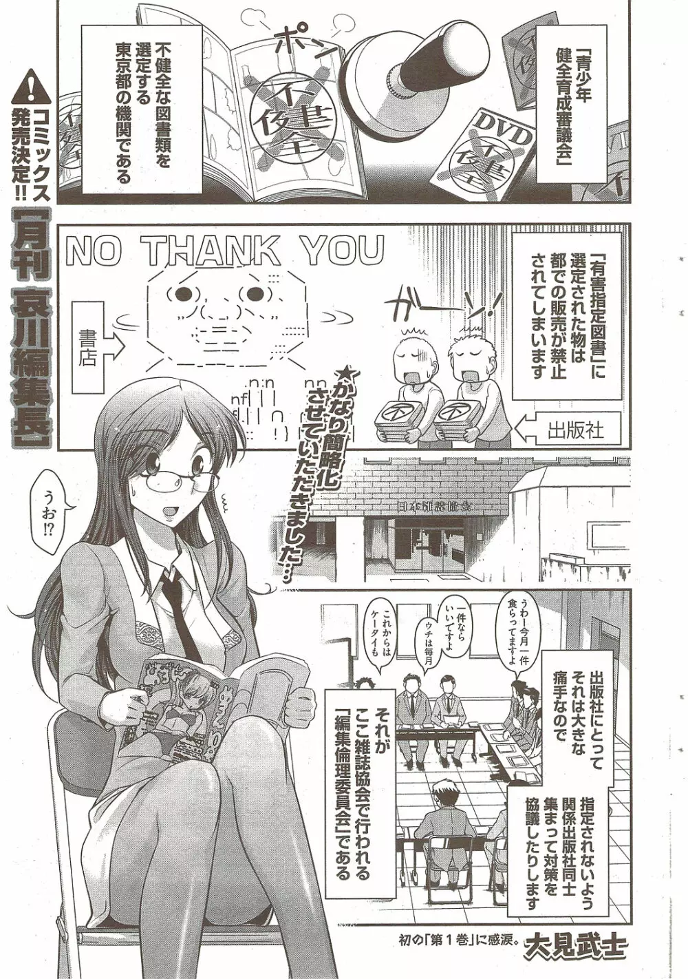 ヤングコミック 2009年10月号 Page.37