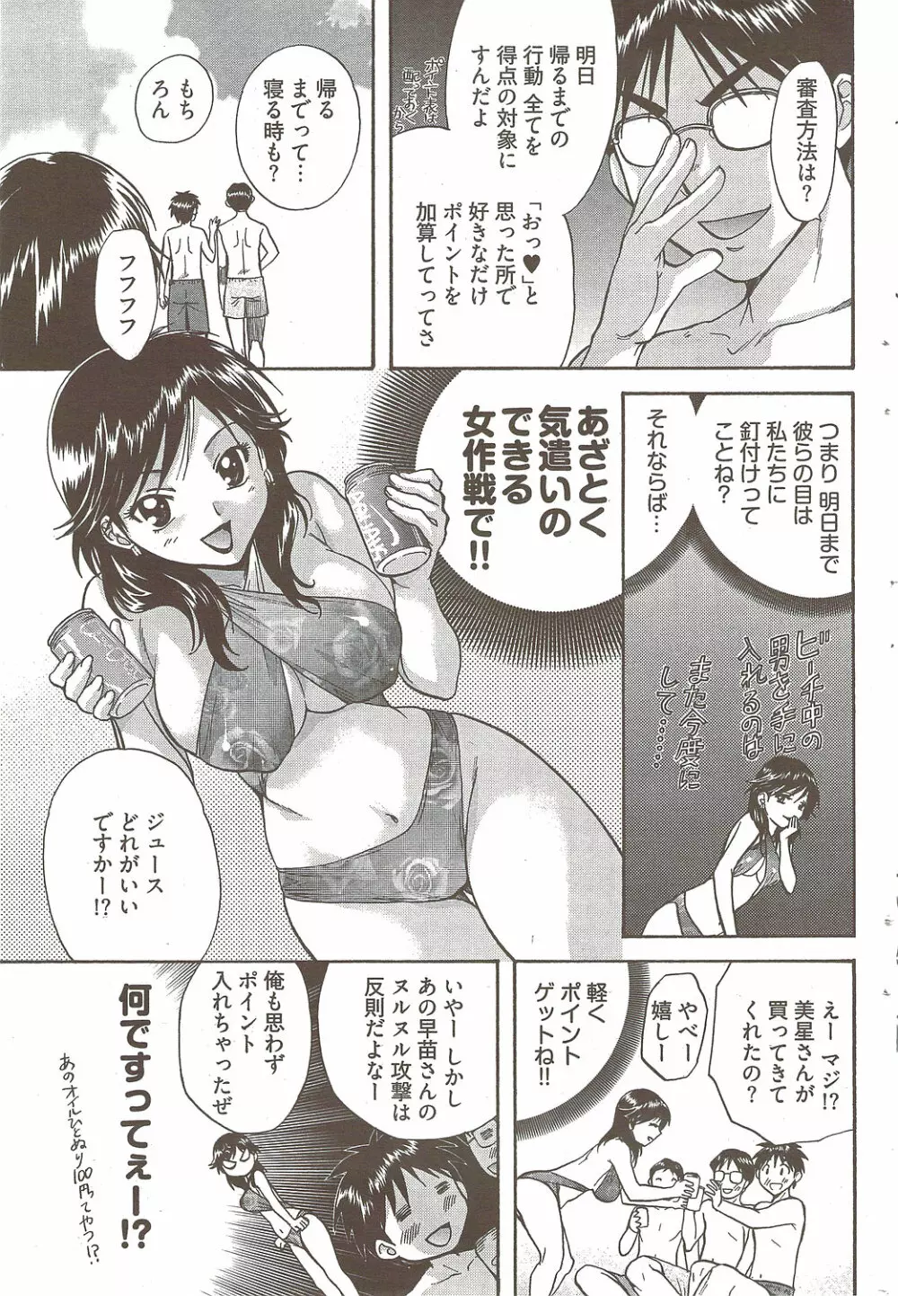 ヤングコミック 2009年10月号 Page.87