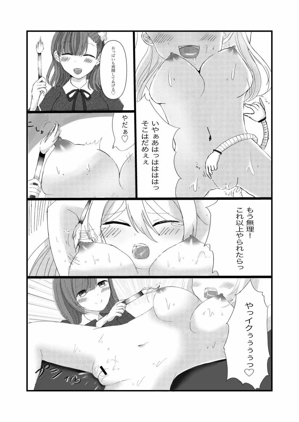 高時給メイドのお仕事 Page.10