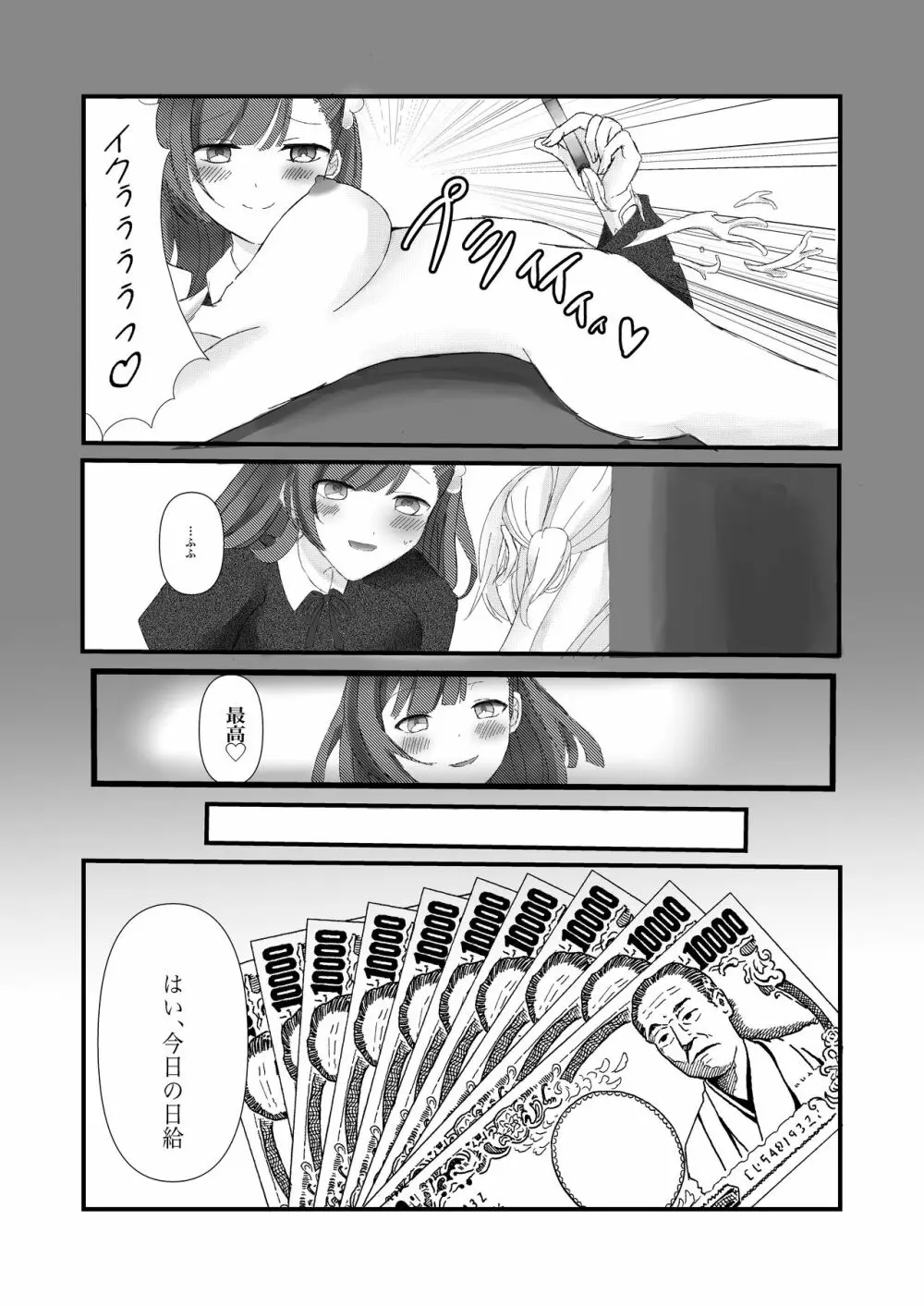 高時給メイドのお仕事 Page.13