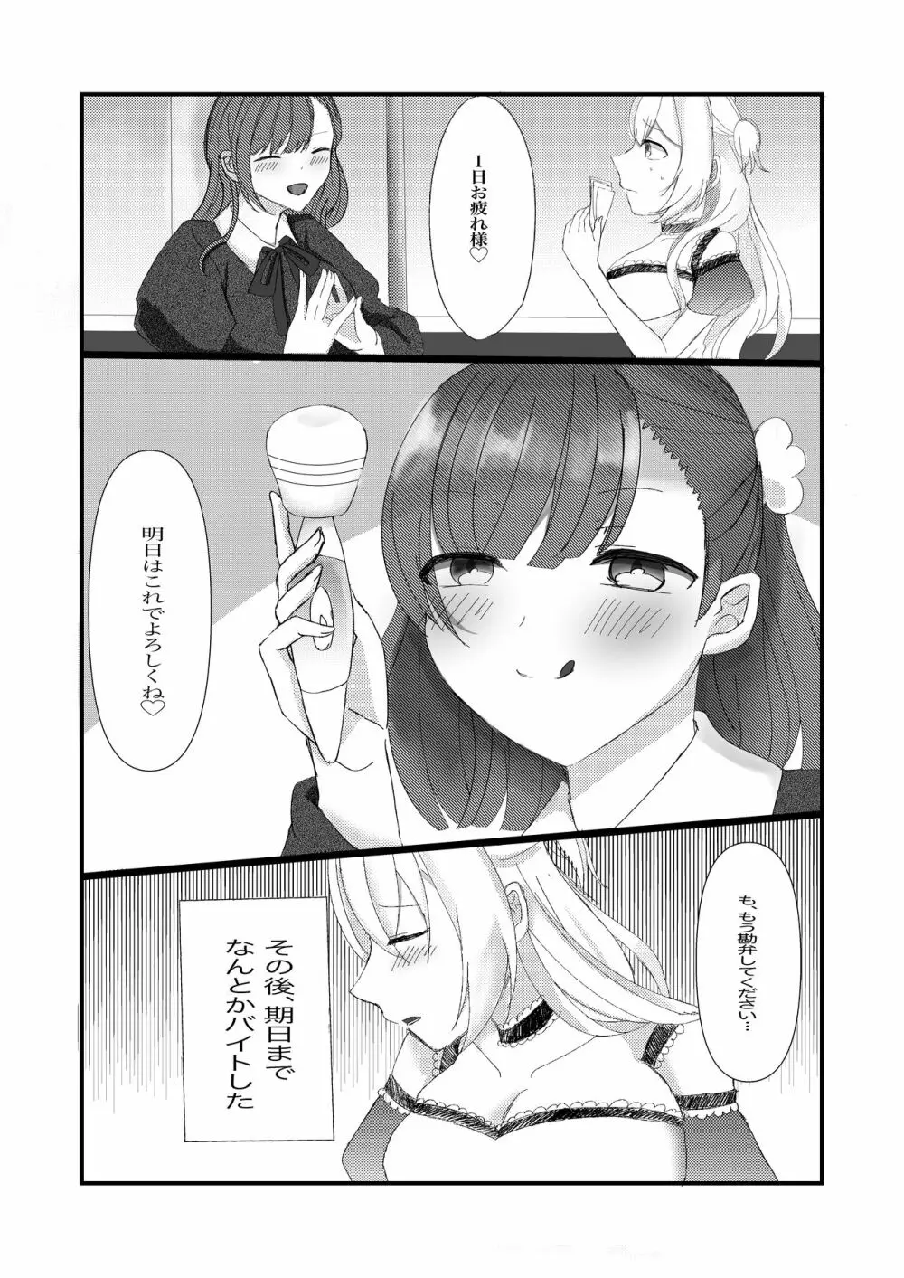 高時給メイドのお仕事 Page.14