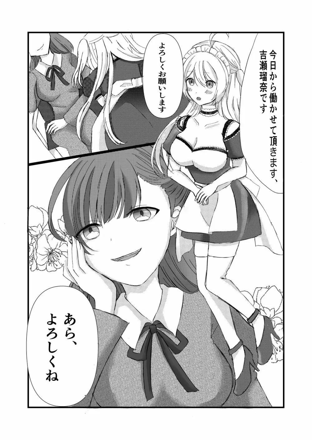 高時給メイドのお仕事 Page.3