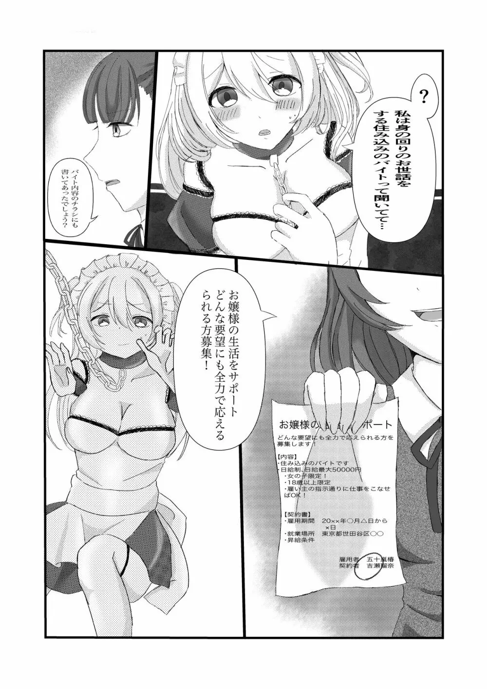 高時給メイドのお仕事 Page.5