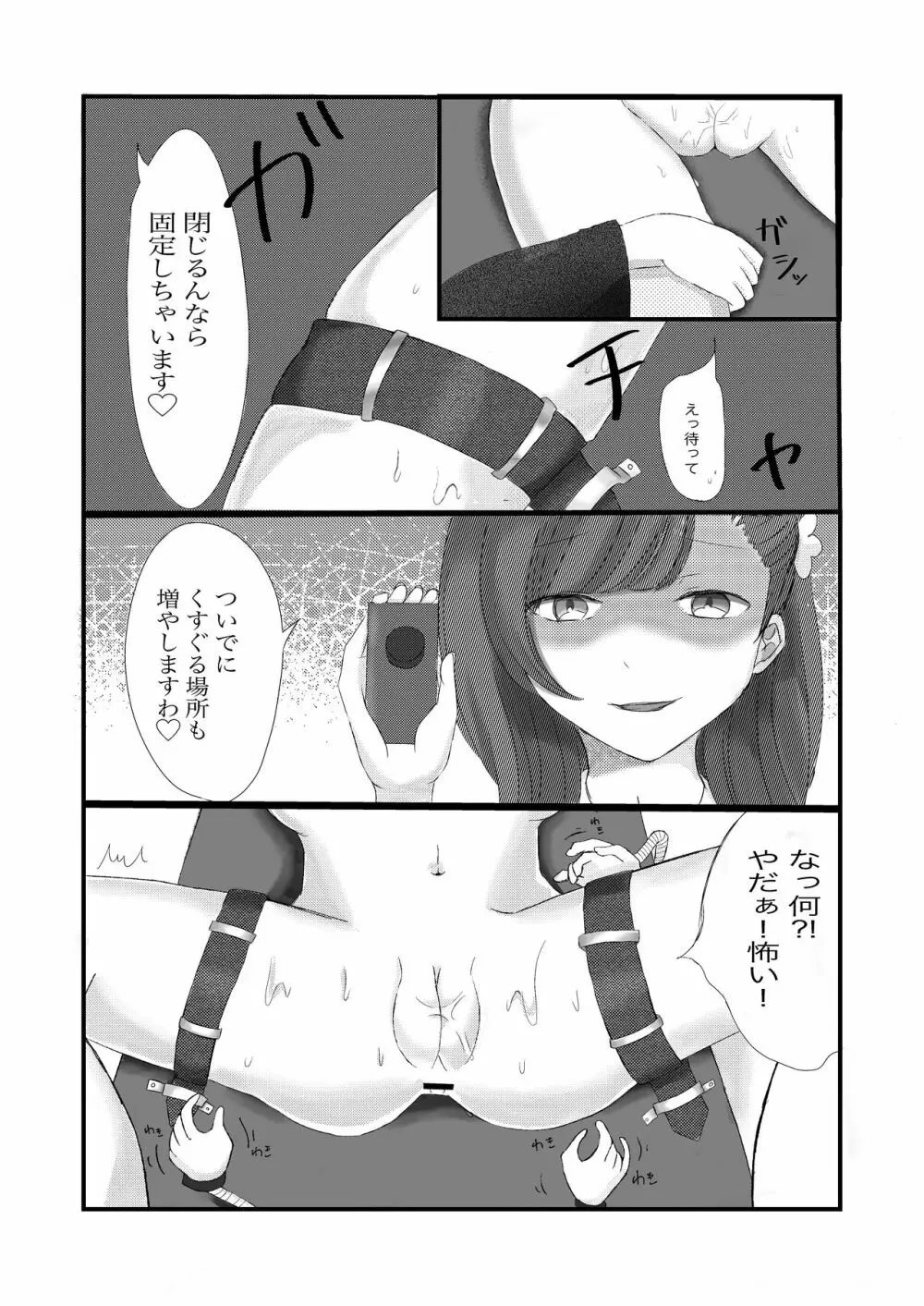 高時給メイドのお仕事 Page.9