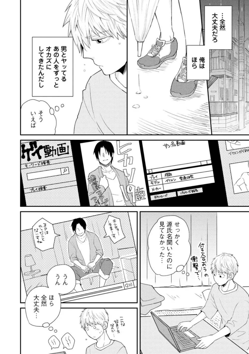 世界はそんなに悪くない Page.102