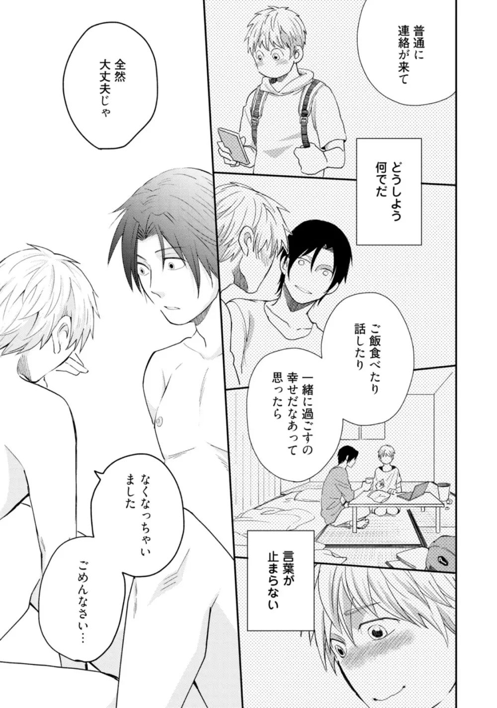 世界はそんなに悪くない Page.113