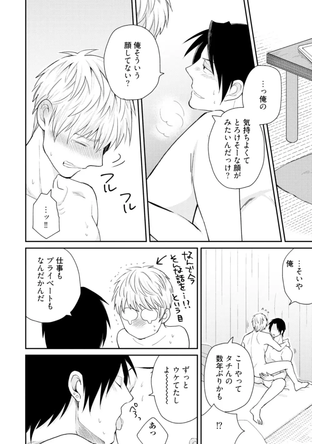 世界はそんなに悪くない Page.122