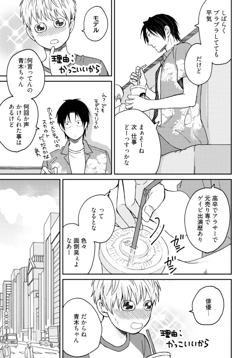 世界はそんなに悪くない Page.133