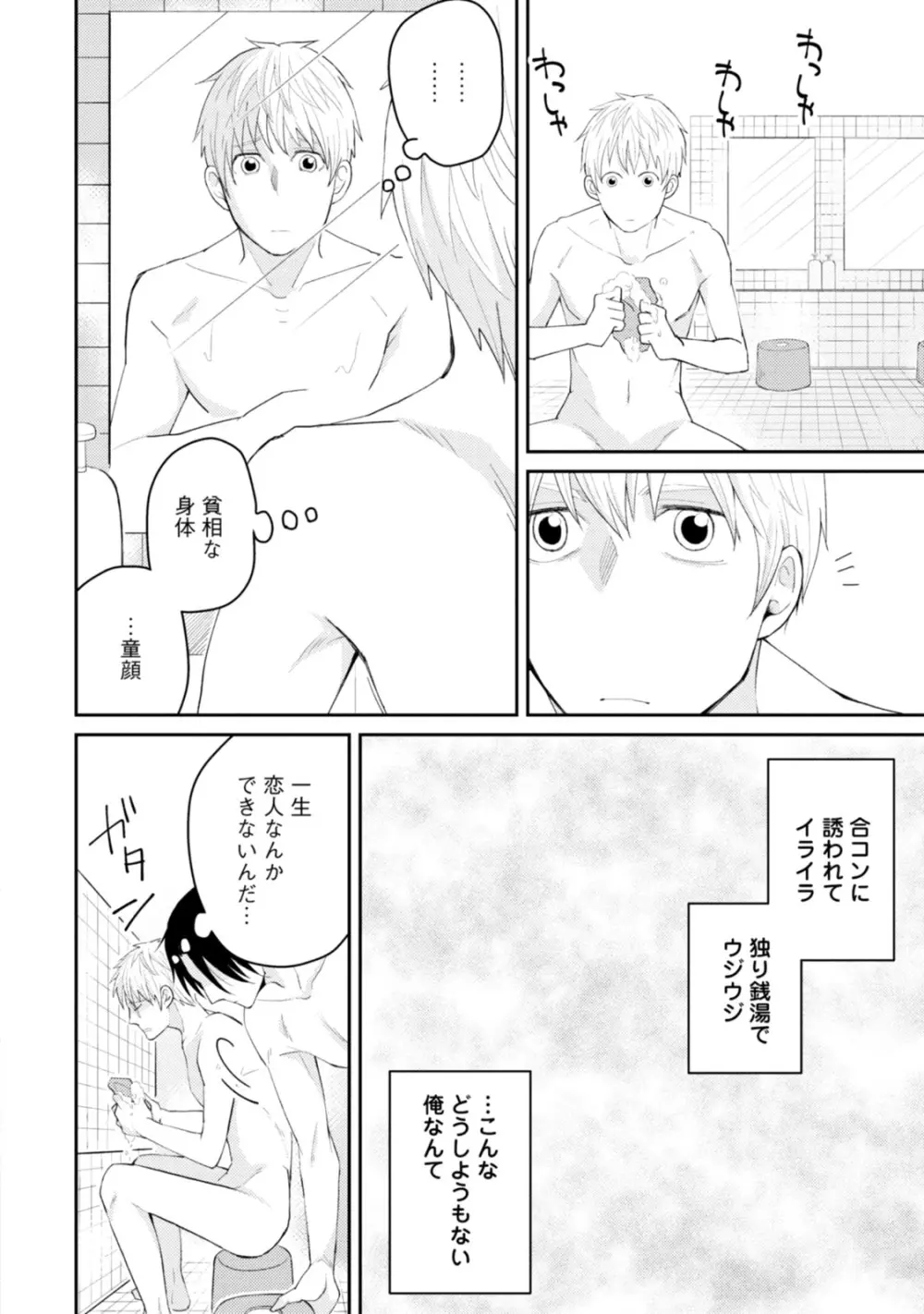 世界はそんなに悪くない Page.14