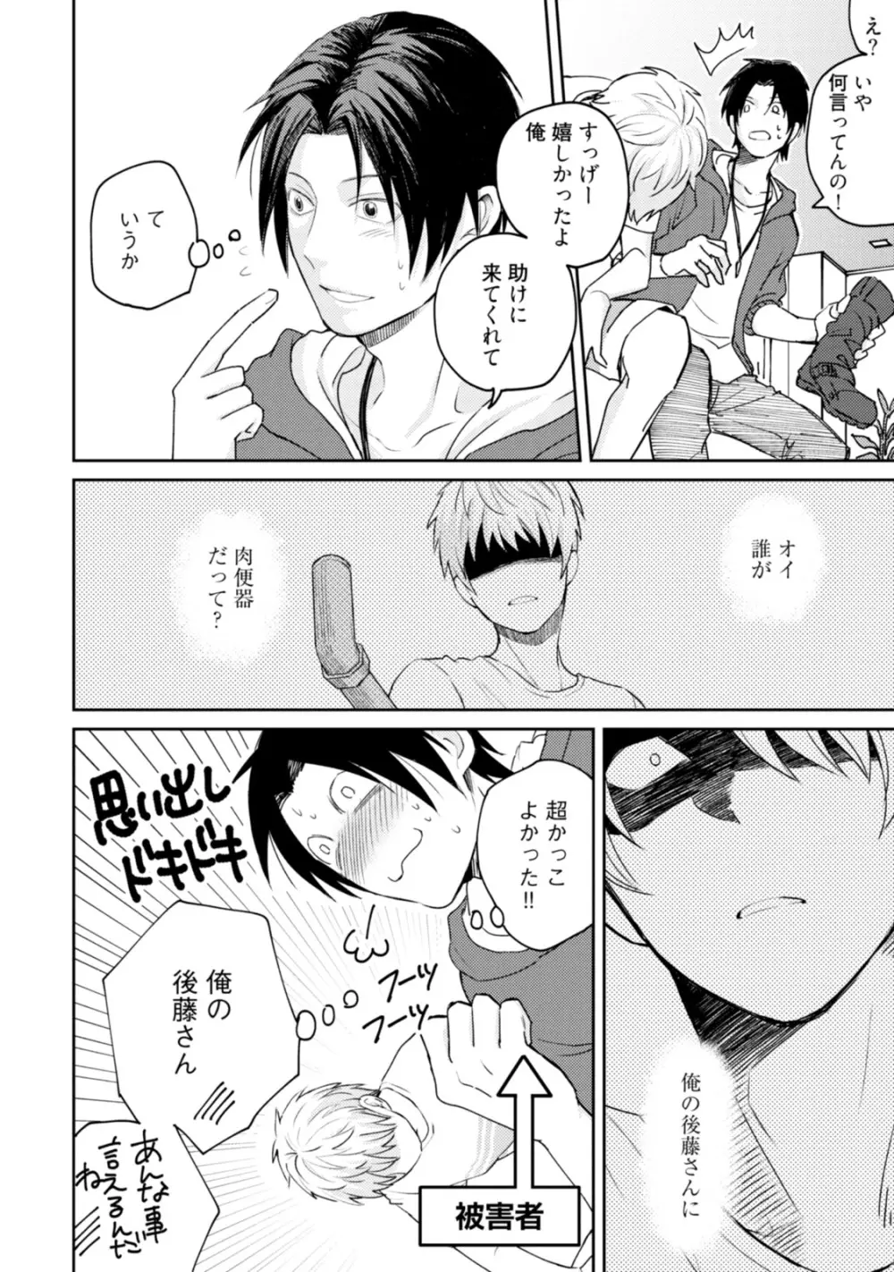 世界はそんなに悪くない Page.156